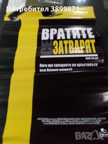 Продавам плакати цена 10 лева , снимка 12 - DVD филми - 52238356