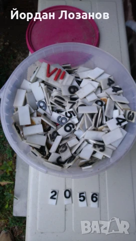 Пластмасови цифри, снимка 2 - Други - 51316525