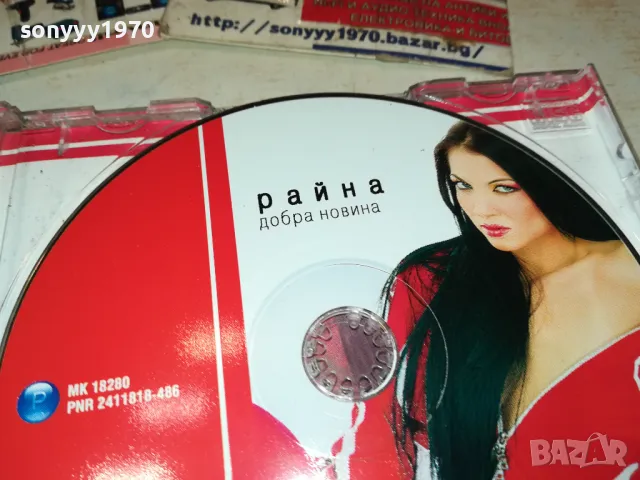 РАЙНА ЦД 1102250548, снимка 16 - CD дискове - 49071102