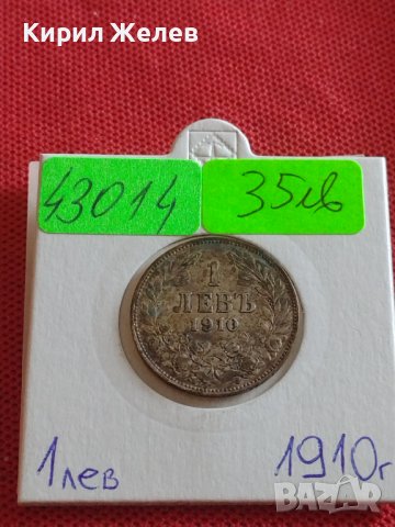 Сребърна монета 1 лев 1910г. България Цар Фердинанд първи за КОЛЕКЦИОНЕРИ 43014