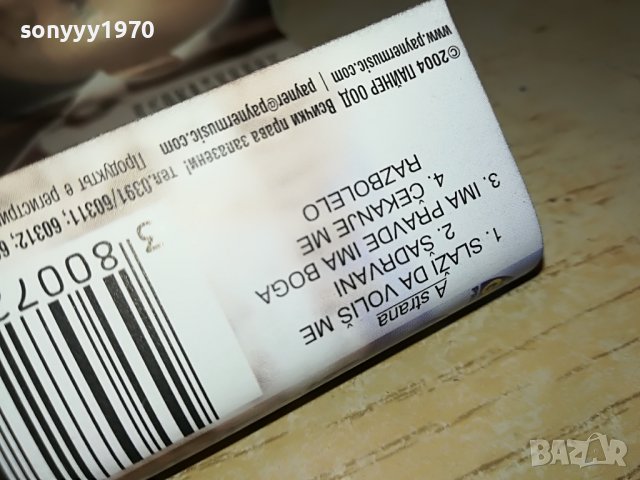 SABAN SAULIC-ORIGINAL PAYNER 0107221107, снимка 13 - Аудио касети - 37255169