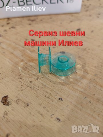 Калерчета за домашни шевни машини , снимка 11 - Други машини и части - 43750213