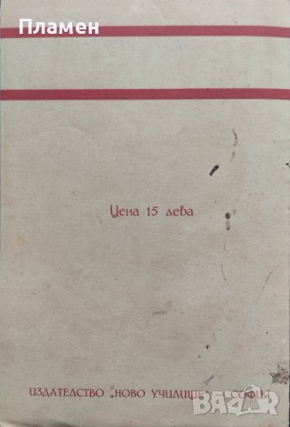 Пропасть. Изъ записките на единъ лекаръ Антонъ Страшимировъ, снимка 3 - Антикварни и старинни предмети - 39688717