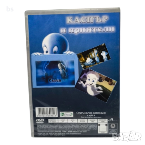 Каспър и приятели DVD с бг дублаж , снимка 2 - DVD филми - 51467494