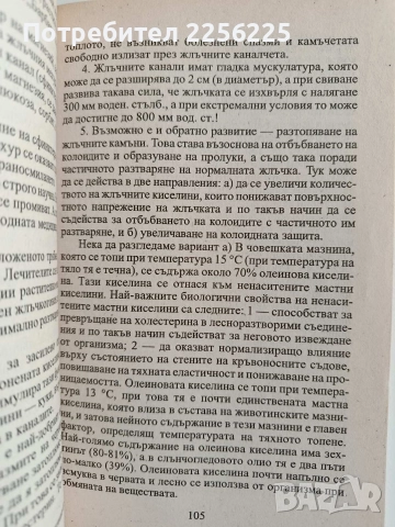 Пречистване на организма, снимка 2 - Специализирана литература - 52920560