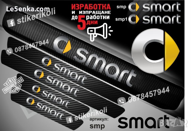 ПРАГОВЕ карбон SMART фолио стикери smp