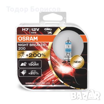 Крушки OSRAM H7 Night Breaker 200% 12V