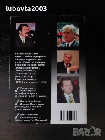 Книга Тайните на Четвъртите в света, снимка 2 - Други - 49184821