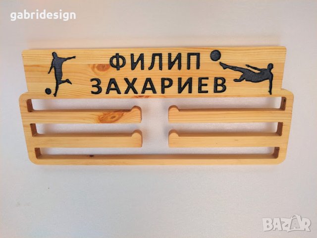 Поставка за медали с Ваше име и избран вид спорт, снимка 2 - Сувенири от дърво - 37496530