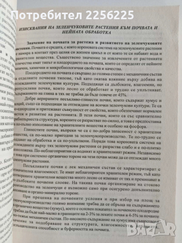Зеленчукопроизводство, снимка 2 - Специализирана литература - 53084719