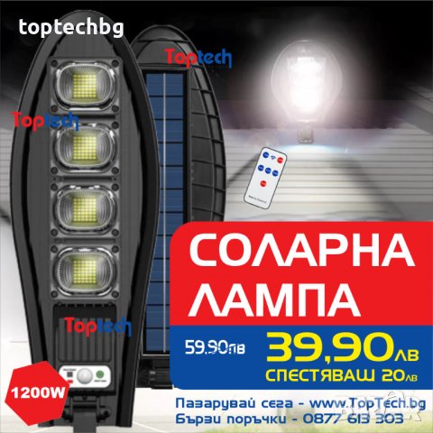 1200W LED Соларна улична лампа, снимка 2 - Соларни лампи - 36416950