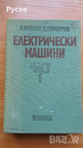 Стари книги, снимка 5 - Учебници, учебни тетрадки - 26463919