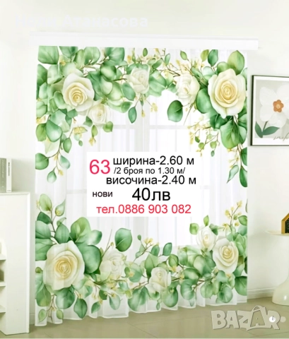 Красиви пердета с рози-2 броя