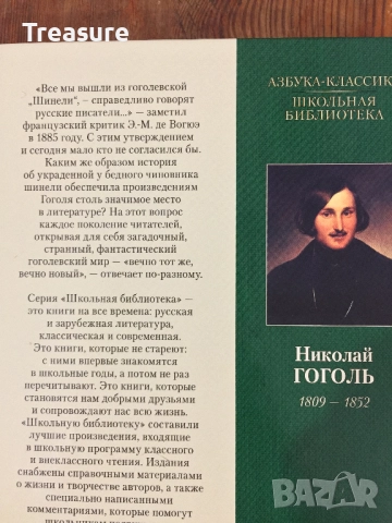 Петербургские Повести - Николай Гоголь, снимка 3 - Художествена литература - 39040748