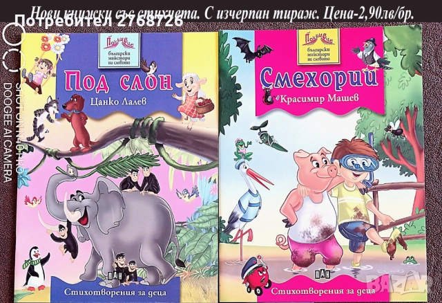Нови детски книжки в рими, снимка 4 - Детски книжки - 42988949