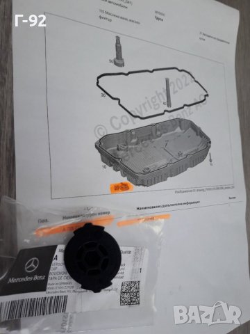 A7252711801**NEU**MERCEDES**9G-TRONIK**AUTOMATIC**ПРОБКА ЗА  КАРТЕР  **, снимка 2 - Части - 37591148