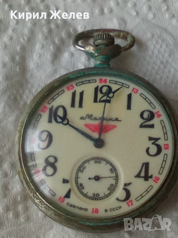 Стар джобен часовник мълния СССР 34921