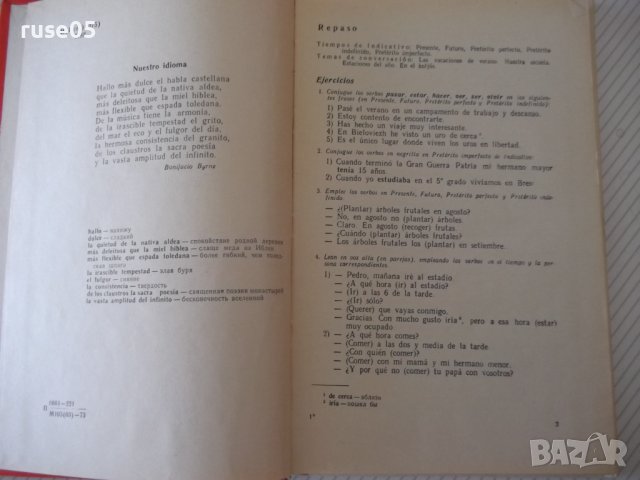 Книга "ESPAÑOL - PARA EL 9 GRADO - ISAAC PLODUNOV"-192 стр., снимка 3 - Чуждоезиково обучение, речници - 40671781