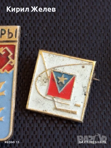 Лот значки 10 броя стари редки КРЕМЪЛ,ЧЕБОКСАРИ, ЧАВДАРЧЕ за КОЛЕКЦИОНЕРИ 21315, снимка 4 - Колекции - 50905770