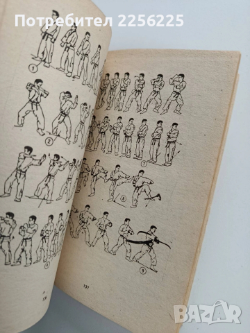 Карате, снимка 6 - Специализирана литература - 53327733