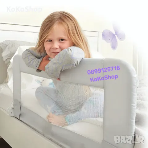 Предпазна преграда за легло-150x40 см./преграда за легло/