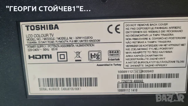 TOSHIBA  32W1433DG с 1год. гаранция, снимка 7 - Телевизори - 50411723