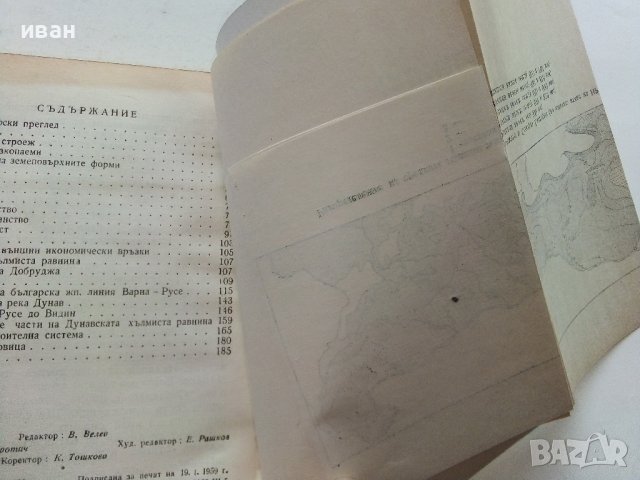 Дунавска Равнина-географска характеристика - Х.Маринов,Д.Димитров - 1959г, снимка 3 - Енциклопедии, справочници - 40054535