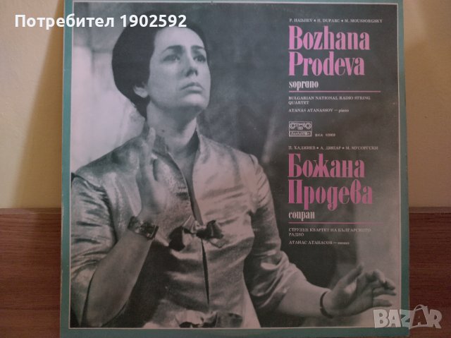 Божана ПРОДЕВА - сопран ВКА 10969, снимка 1