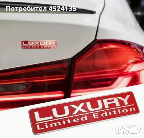 Нови емблеми ”LUXURY Limited Edition” - 150 мм./37 мм., снимка 4 - Аксесоари и консумативи - 51175721