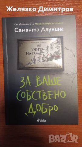 Книги, романи, снимка 15 - Художествена литература - 43526568