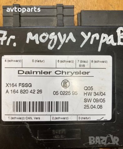 Mercedes GL 2007година модул управление шофьорска седалка, снимка 2 - Части - 40587008