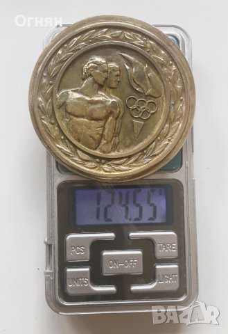 Масивен олимпийски медал ЦК на ДКМС, снимка 3 - Антикварни и старинни предмети - 43686420
