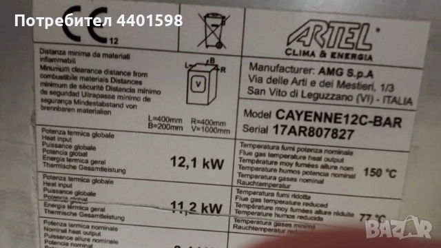 Пелетна камина ARTEL CAYENNE12C-BAR, снимка 6 - Камини - 49387719