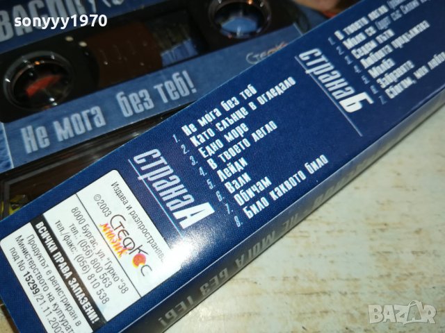 ВАСИЛ НАЙДЕНОВ-НОВА КАСЕТА БЕЗ КУТИЯ 1303231521, снимка 6 - Аудио касети - 39984430