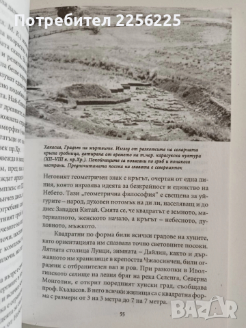 В прародината на българите, снимка 9 - Художествена литература - 52942885