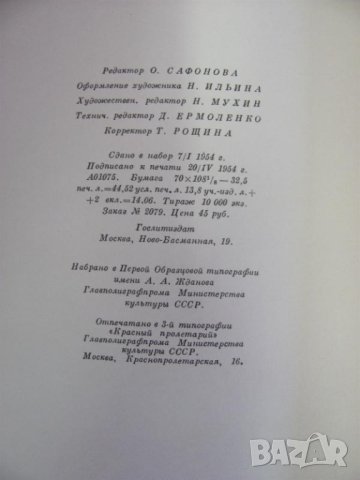 1955г. Книга- Тарас Бульба Гогол, снимка 3 - Антикварни и старинни предмети - 44029574
