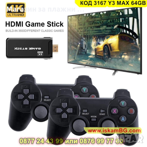Ретро конзола с 10 000 игри и 2 Playstation джойстика - безжична - КОД 3167 Y3 MAX 64GB, снимка 2 - Други игри и конзоли - 44843153