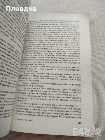 Джоузеф Конрад, снимка 5 - Художествена литература - 52583716