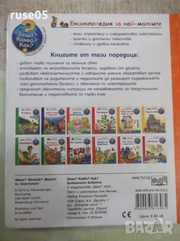 Книга "Домашните животни - Ане Мьолер" - 16 стр., снимка 7 - Детски книжки - 49786353