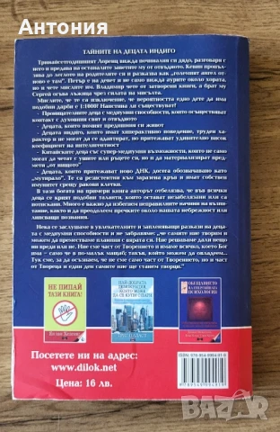 Децата на новото хилядолетие , снимка 3 - Художествена литература - 51160024