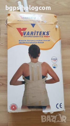 Варитекс еластичен корсет + ПОДАРЪК обикновен колан