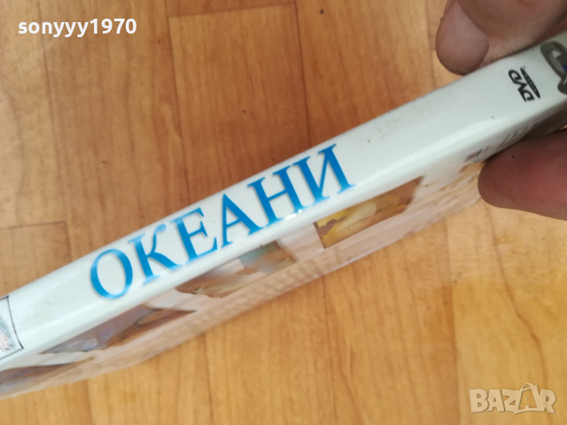 ОКЕАНИ ДВД 0212251945, снимка 6 - DVD филми - 52631323