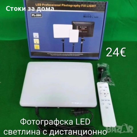 Фотографска LED светлина с дистанционно