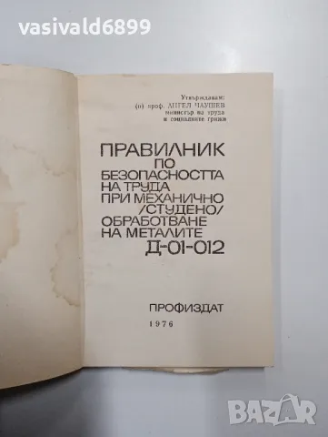 Правилник , снимка 4 - Специализирана литература - 48978007