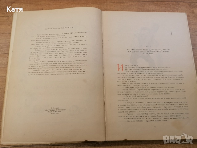 Приключенията на Пинокио, снимка 10 - Колекции - 52434489