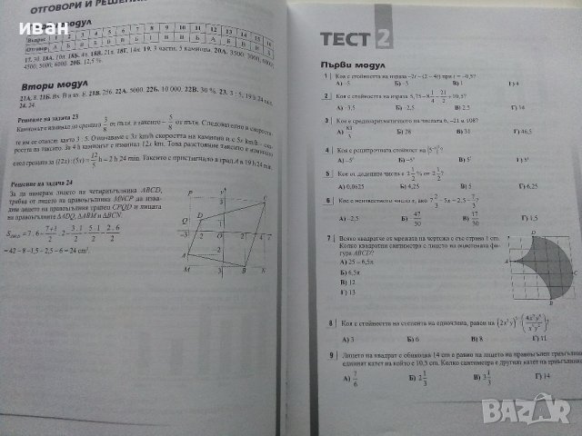 Текуща подготовка по Математика след за външно оценяване и приемен изпит след 7 клас. - 2016г., снимка 5 - Учебници, учебни тетрадки - 43732101