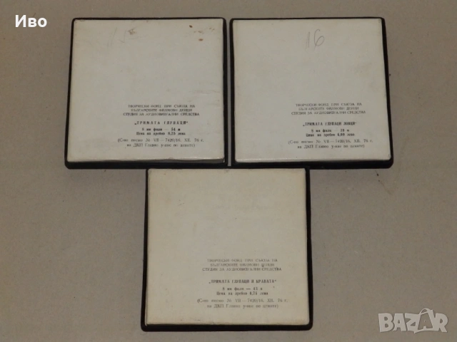 8-милиметрови филми за киномашина "Тримата глупаци", снимка 3 - Колекции - 53558483