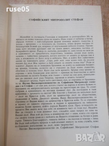 Книга "Български Екзарх Стефан I . Сборник" - 552 стр., снимка 5 - Специализирана литература - 28401224