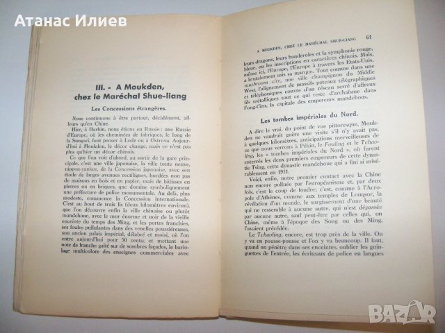 Интересна книга от 1931г. за Китайската революция, снимка 6 - Други - 38429539