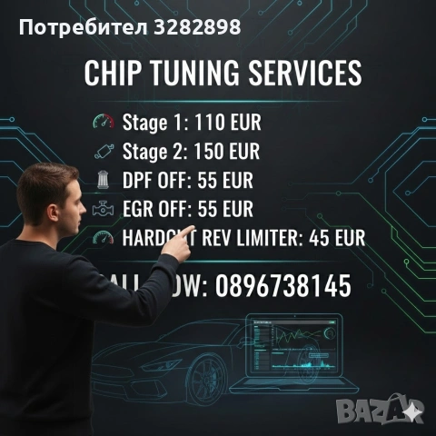 чип тунинг ремап 